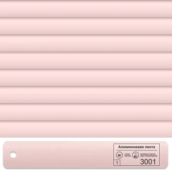 Горизонтальные кассетные жалюзи 3001 Светло-розовый